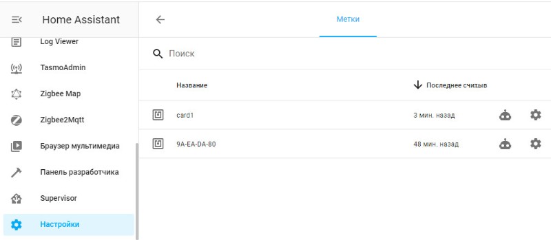 Метки NFC TAGS
