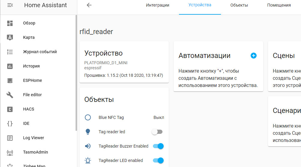 ESP8266 NFC RFID считыватель